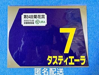 あや・ミニゼッケン・ＪＲＡ・競馬場 あや様専用・ミニゼッケン・JRA・競馬場 - メルカリ